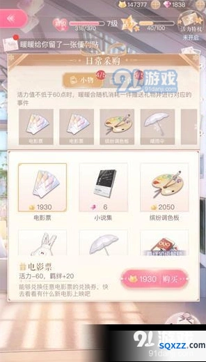 《闪耀暖暖》日常采购技巧攻略