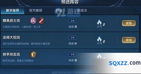 王者荣耀王者模拟战最强阵容指南
