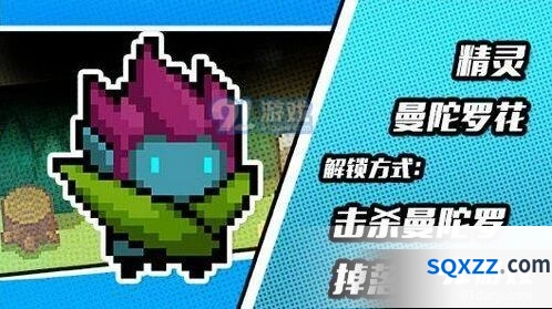 元气骑士精灵曼陀罗魔花皮肤获得技巧