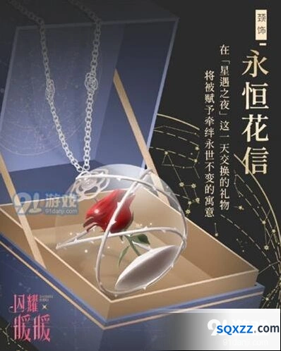 闪耀暖暖七夕活动永恒花信领取教程