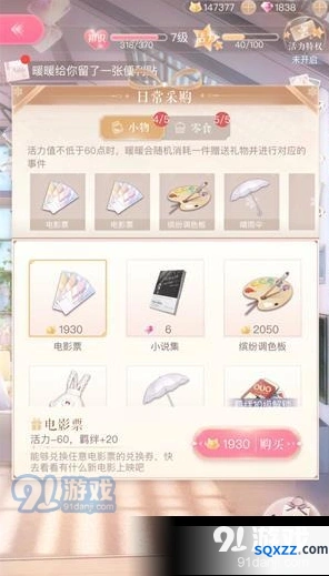 闪耀暖暖暖暖的家采购玩法技巧指南