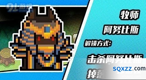 元气骑士牧师阿努比斯皮肤获得攻略指南