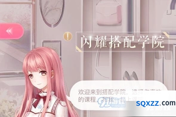 闪耀暖暖搭配学院优先级排列攻略