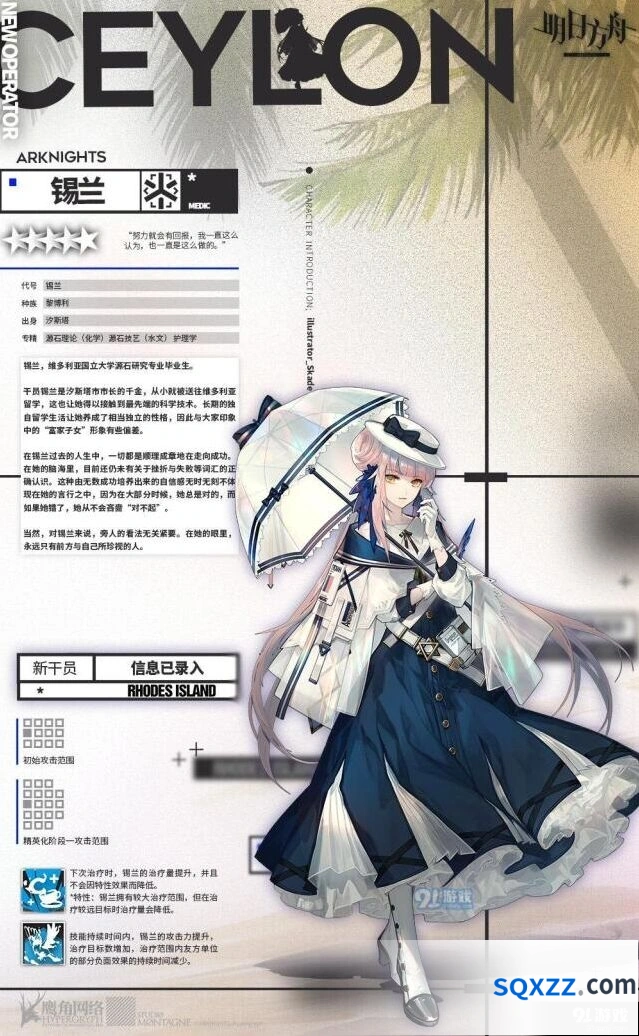 明日方舟锡兰干员实战表现