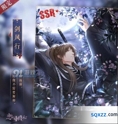 恋与制作人浮灯之愿活动白起SSR攻略