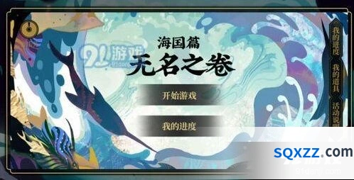 阴阳师无名之卷一阶段攻略分享