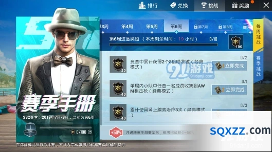 和平精英SS2赛季第六周任务完整攻略