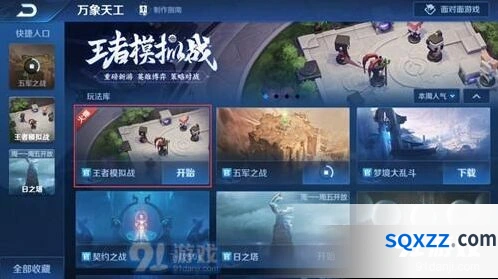 王者荣耀自走棋模式何时出