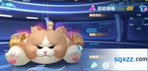 QQ飞车超能橘喵值得培养吗 超能橘喵性能分析