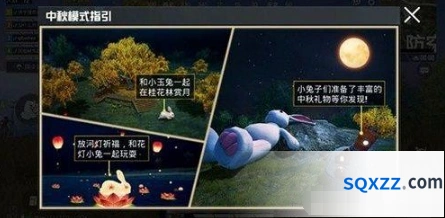 和平精英中秋月兔模式玩法指南