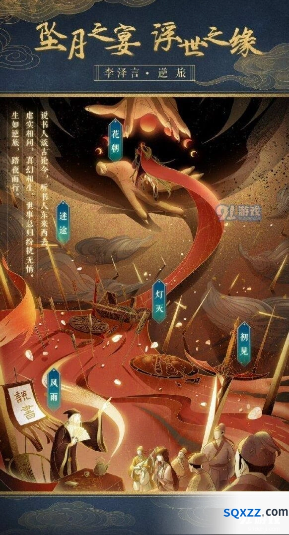 恋与制作人李泽言逆旅免费获取技巧
