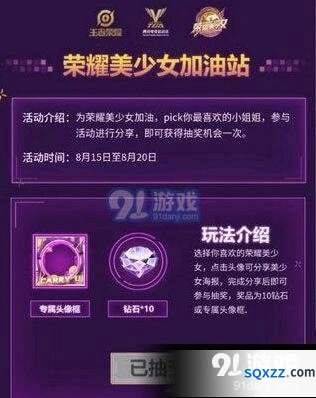 《王者荣耀》荣耀美少女加油站攻略