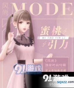 闪耀暖暖怎么获得蜜桃引力时装