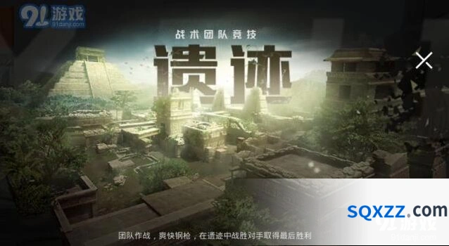 和平精英遗迹地图攻略大全
