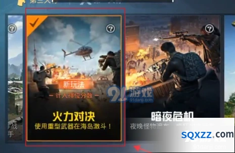 《和平精英》火力对决模式全技巧指南