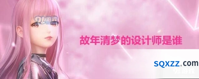 闪耀暖暖秦衣故年清梦设计师答题答案分享