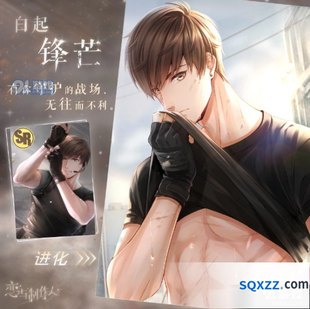 《恋与制作人》白起锋芒SR碎片获取教程