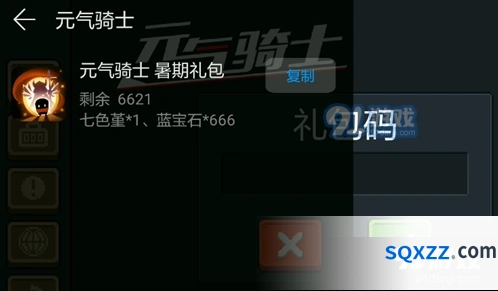 元气骑士华为暑期礼包领取全攻略