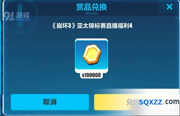 崩坏3亚太锦标赛决赛金币兑换码攻略
