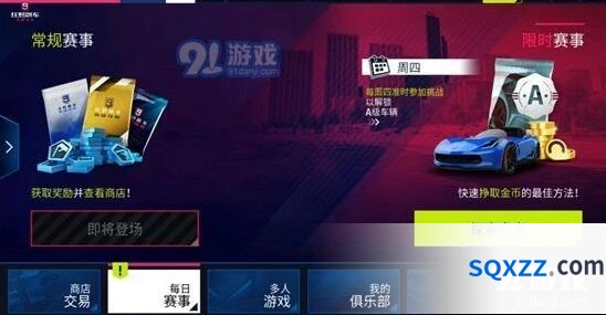 狂野飙车9每日车辆战利品攻略分享