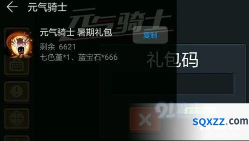 元气骑士华为专属暑期礼包 宝石种子兑换码