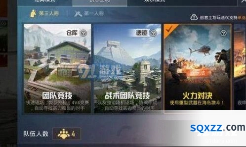 《和平精英》火力对决模式进入详解