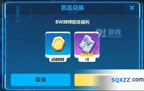 《崩坏3》BW2019现场福利兑换攻略