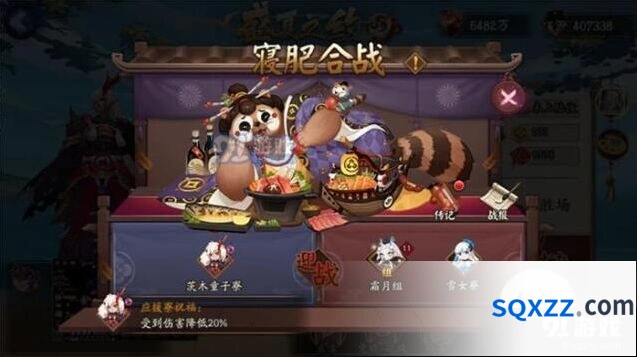 阴阳师寝肥合战机制详解
