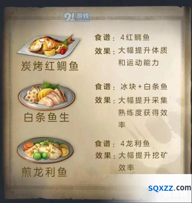 明日之后全新鱼类食谱完整指南
