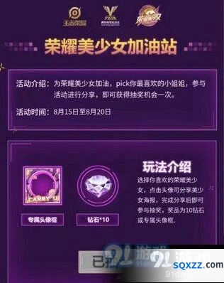 王者荣耀美少女头像框获取方式