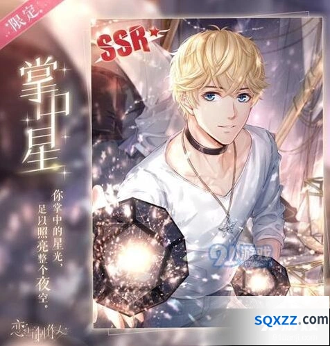 恋与制作人掌中星SSR领取方法分享
