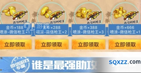 和平精英最强助攻王礼包获取方式介绍
