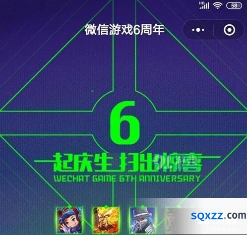 王者荣耀六周年微信游戏活动全攻略