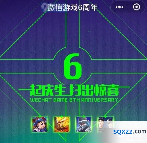 微信6周年和平精英礼包领取方法