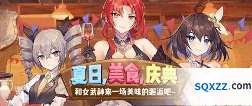 崩坏3夏日美食庆典活动图文攻略