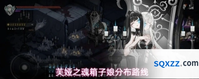芙娅之魂箱子娘分布路线