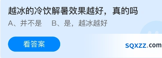 越冰的冷饮解暑效果越好真的吗