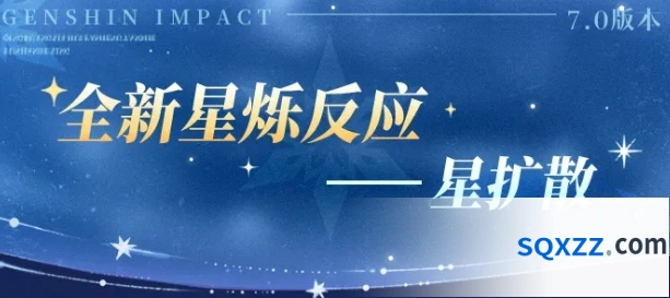 《原神》星扩散介绍