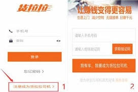 货拉拉司机版怎样通过注册认证快速入驻图文教程