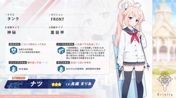 蔚蓝档案角色