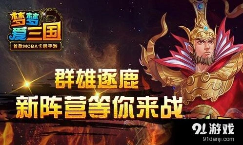梦梦爱三国新版本国家系统核心指南