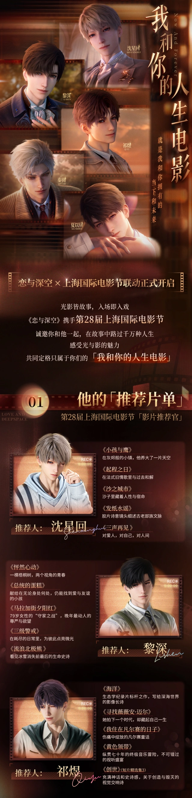 恋与深空我和你的人生电影联动攻略指南