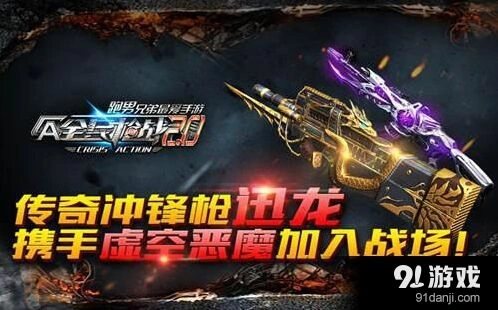 全民枪战虚空恶魔入手指南教程
