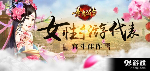 《熹妃传》手游特色玩法详解