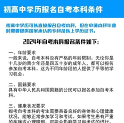 自考本科