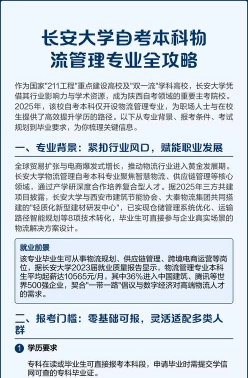 物流管理专业