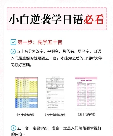 学日语