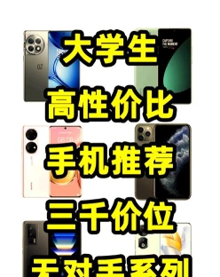 大学生手机