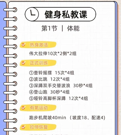 训练计划