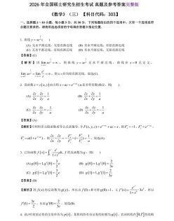 考研数学三